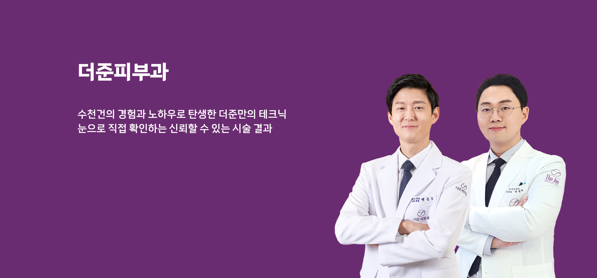 더준피부과